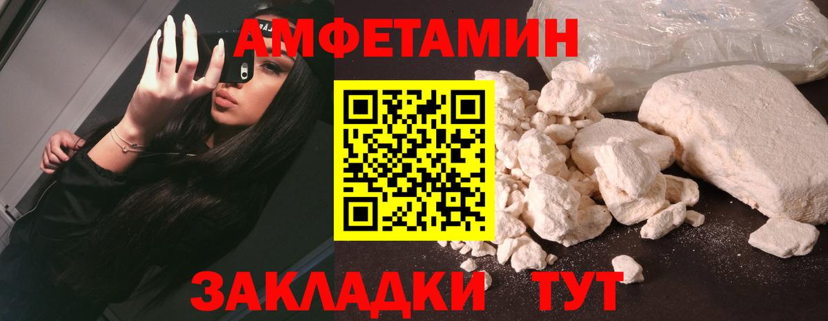 АМФ Premium  Amphetamine  Тимашёвск  Вход с VPN 