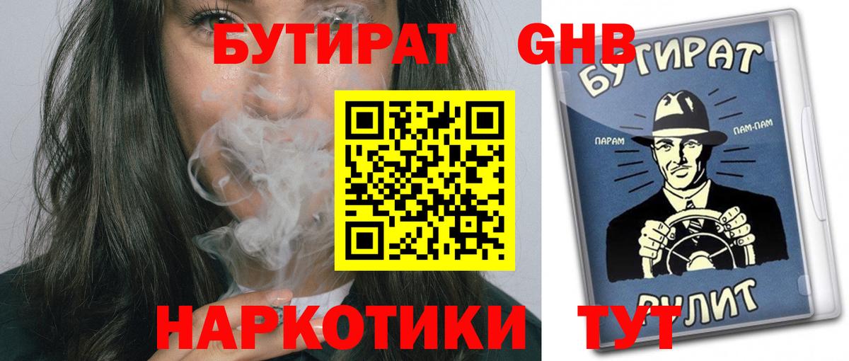 Бутират вода Тимашёвск