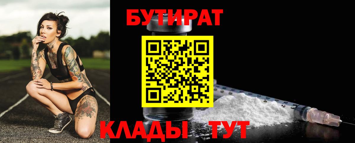 Тимашёвск  БУТИРАТ бутандиол  Вход с VPN 