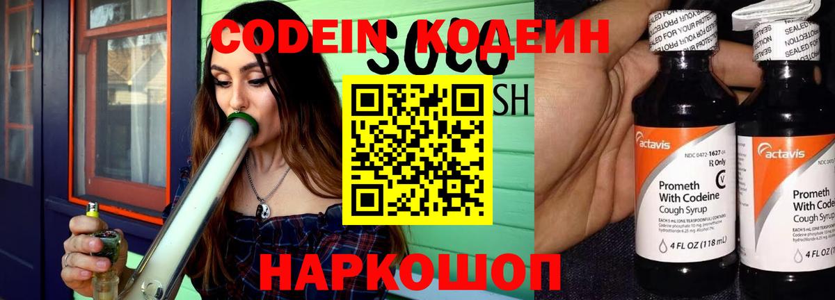 Кодеин напиток Lean (лин) Тимашёвск
