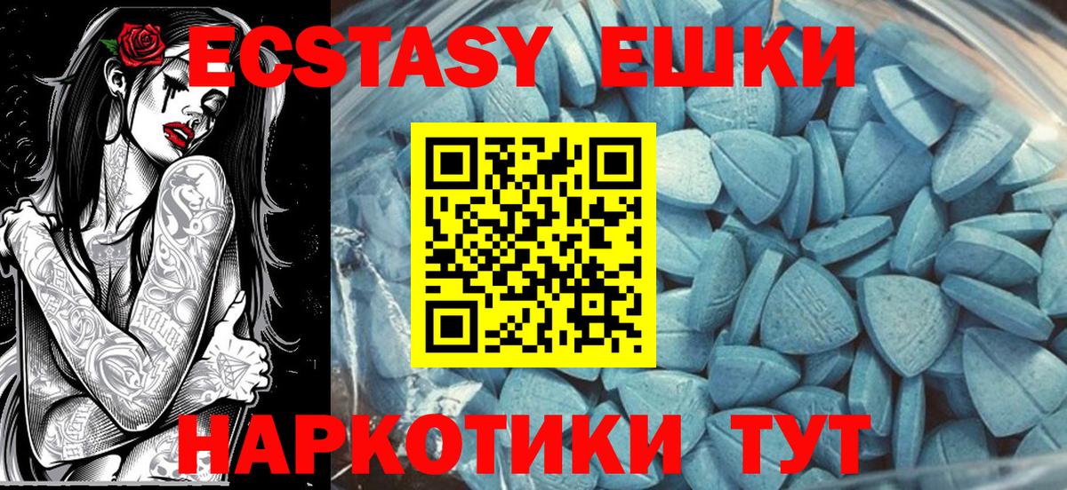 Экстази 280мг Тимашёвск