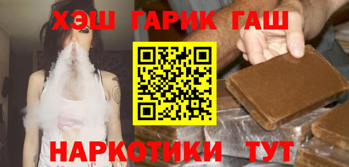 ГАШИШ  Гашиш индика сатива  Вход с VPN  Гашиш hashish  Тимашёвск 