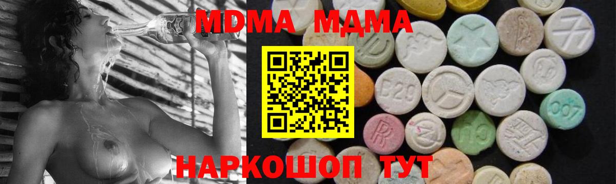 Тимашёвск  МДМА  МДМА кристаллы  Вход с VPN  MDMA молли 