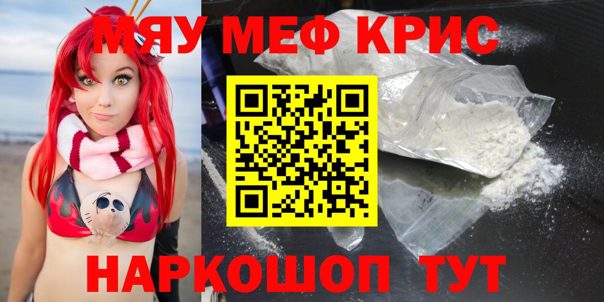 Меф мяу мяу  Тимашёвск
