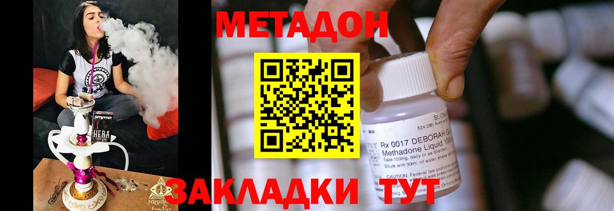 Метадон methadone  Метадон VHQ  Тимашёвск  Вход с VPN 